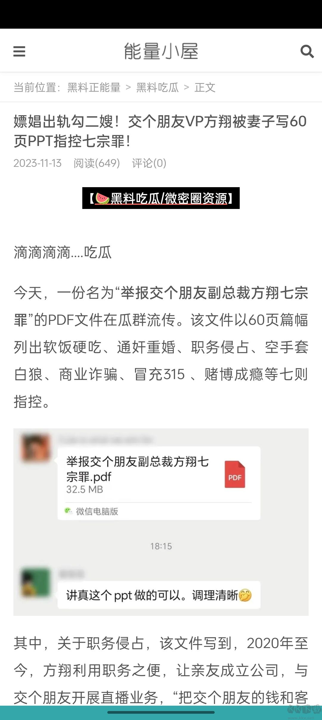 吃瓜網(wǎng)app最新版