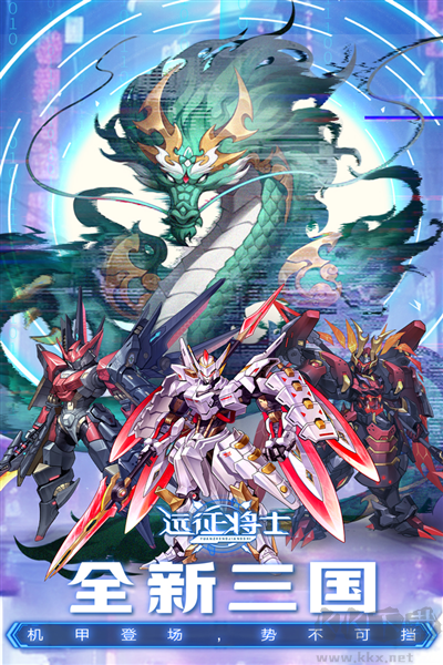 遠征將士官方版