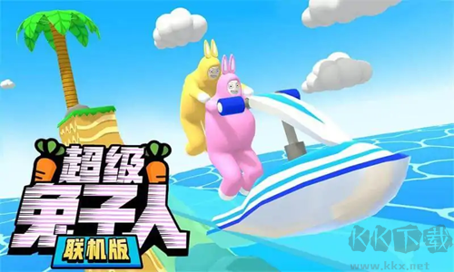 超級(jí)兔子人聯(lián)機(jī)版