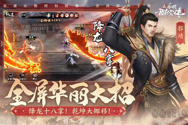 新射雕群俠傳之鐵血丹心正版