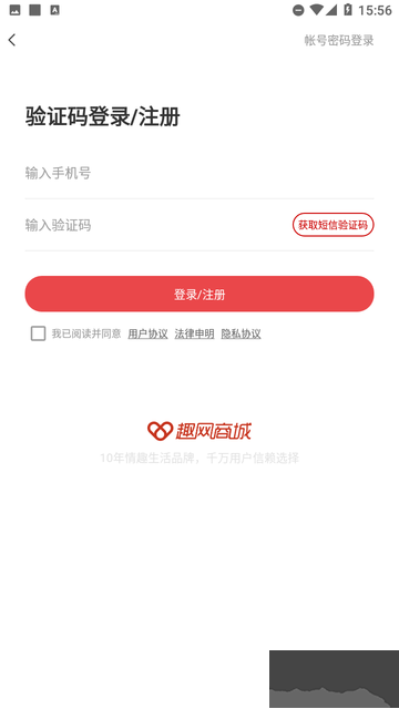 趣網(wǎng)商城購物正版