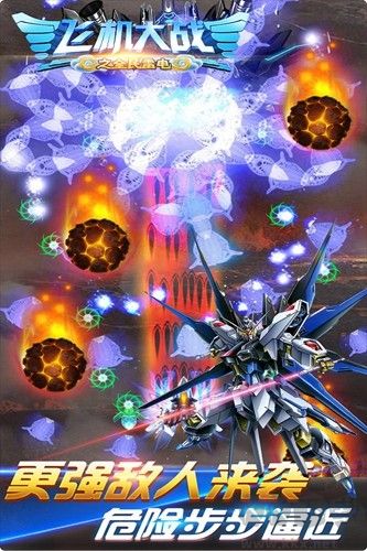 飛機(jī)大戰(zhàn)之全民雷電九游版