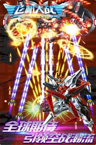 飛機(jī)大戰(zhàn)之全民雷電九游版