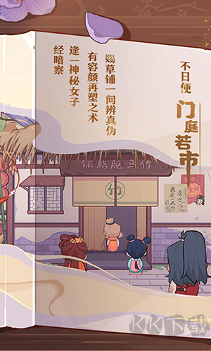 竹馬胭脂鋪公測版