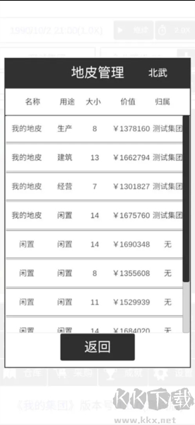 我的集團單機版