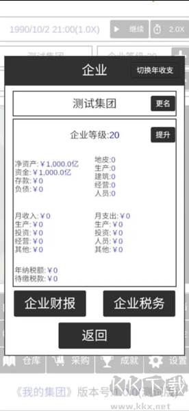 我的集團單機版