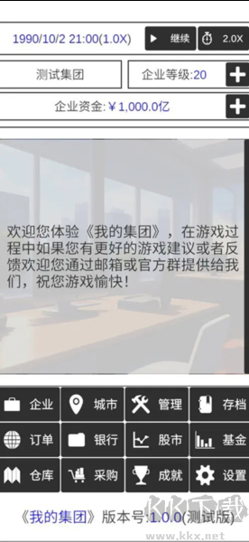 我的集團單機版