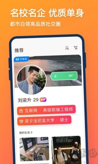 同城牽手app免費(fèi)版
