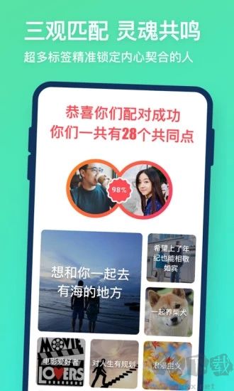 同城牽手app免費(fèi)版