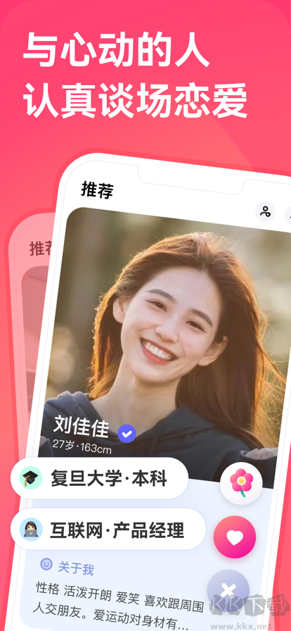 同城牽手app免費(fèi)版