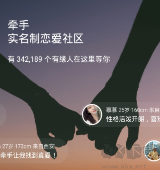 同城牽手app免費(fèi)版