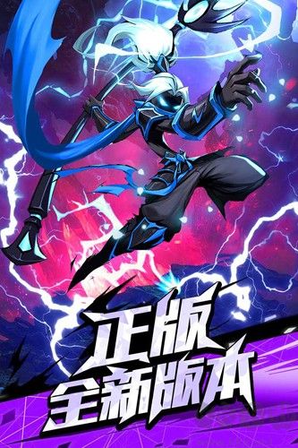 火柴人歸來(lái)九游渠道服