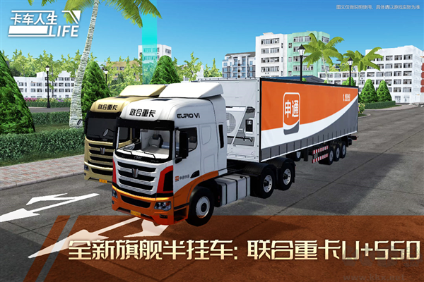 卡車人生測試版