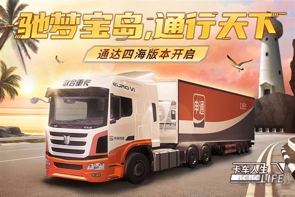 卡車人生測試版