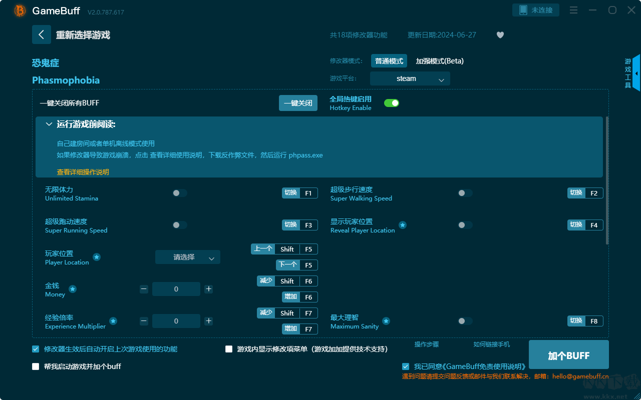 恐鬼癥十八項修改器電腦版