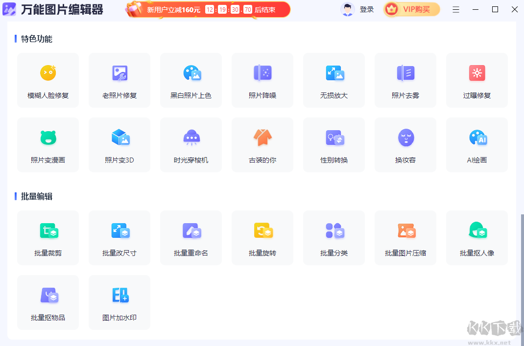 萬(wàn)能圖片編輯器電腦版