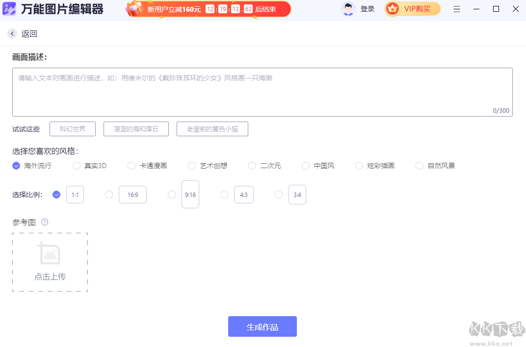萬(wàn)能圖片編輯器電腦版