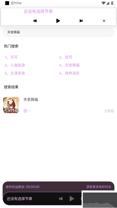 府竹fm廣播劇(腐竹FM)