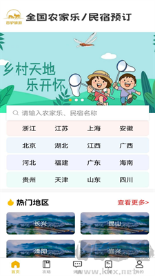 百驢旅游APP