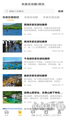 百驢旅游APP