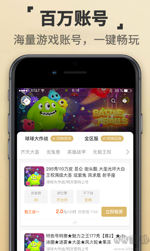 租一個(gè)租號(hào)平臺(tái)app免費(fèi)版