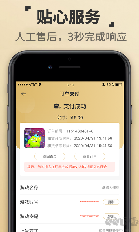 租一個(gè)租號(hào)平臺(tái)app免費(fèi)版