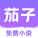茄子免費小說APP v2.14.20官網(wǎng)版