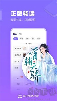 茄子免費(fèi)小說APP