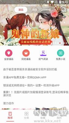 親親漫畫app免費(fèi)版