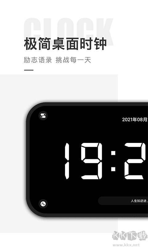 桌面時鐘精靈最新版