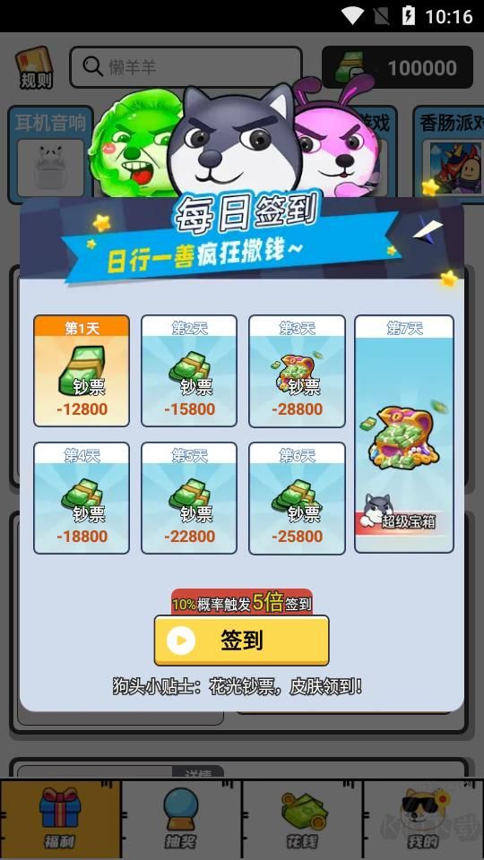 夢(mèng)幻換皮社免費(fèi)版