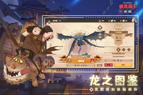 馴龍高手旅程單機(jī)版