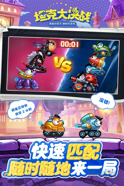 坦克大決戰(zhàn)九游版