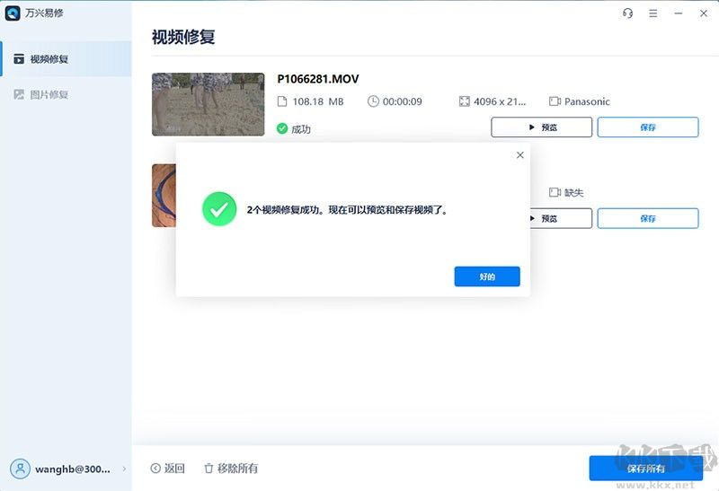 萬(wàn)興易修最新版