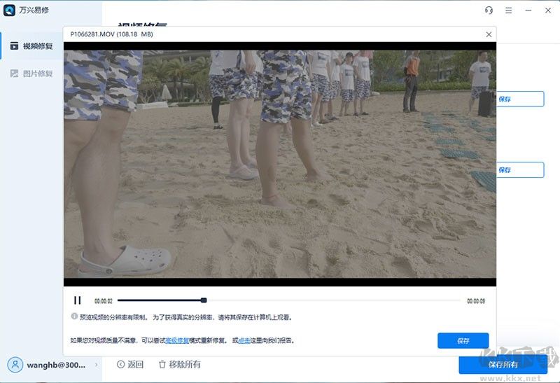 萬(wàn)興易修最新版