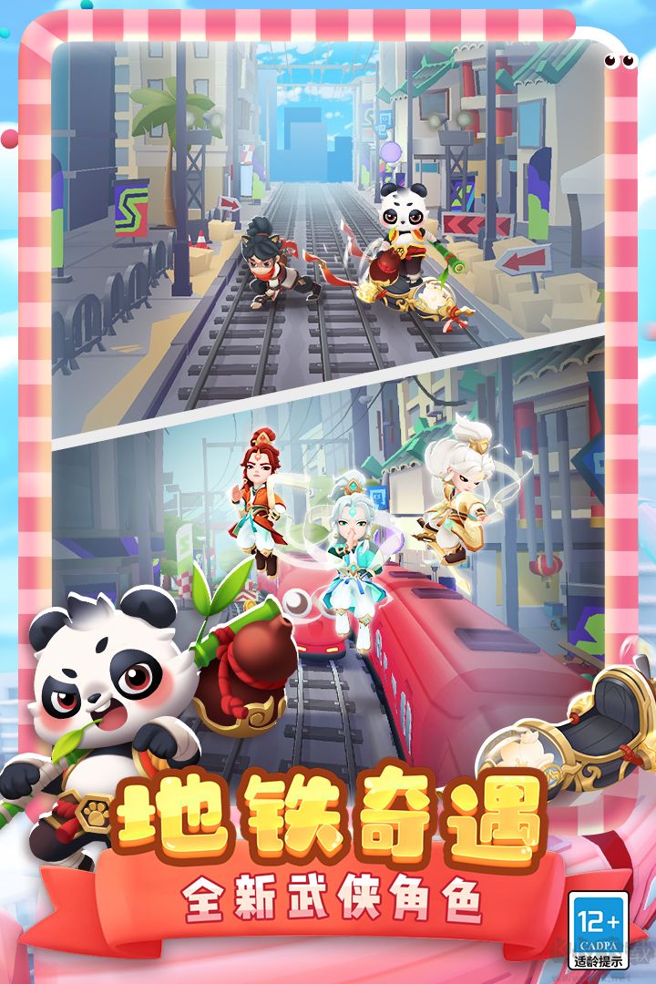 地鐵跑酷貪吃蛇聯(lián)動版