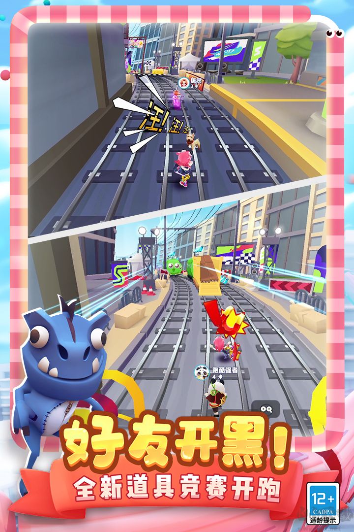 地鐵跑酷貪吃蛇聯(lián)動版