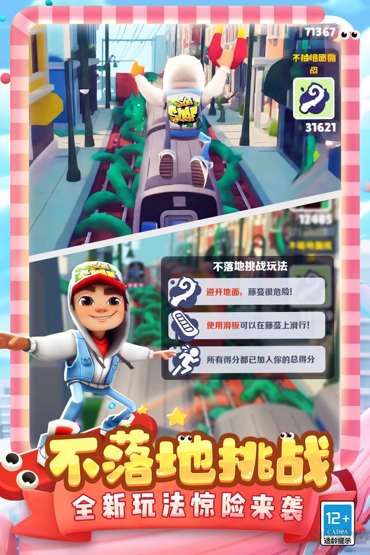 地鐵跑酷貪吃蛇聯(lián)動版