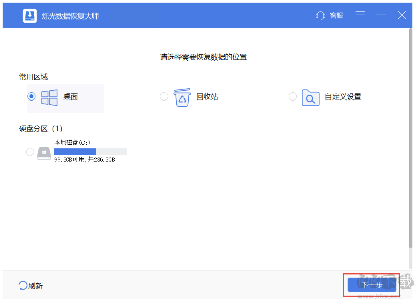 爍光數(shù)據(jù)恢復大師破解版