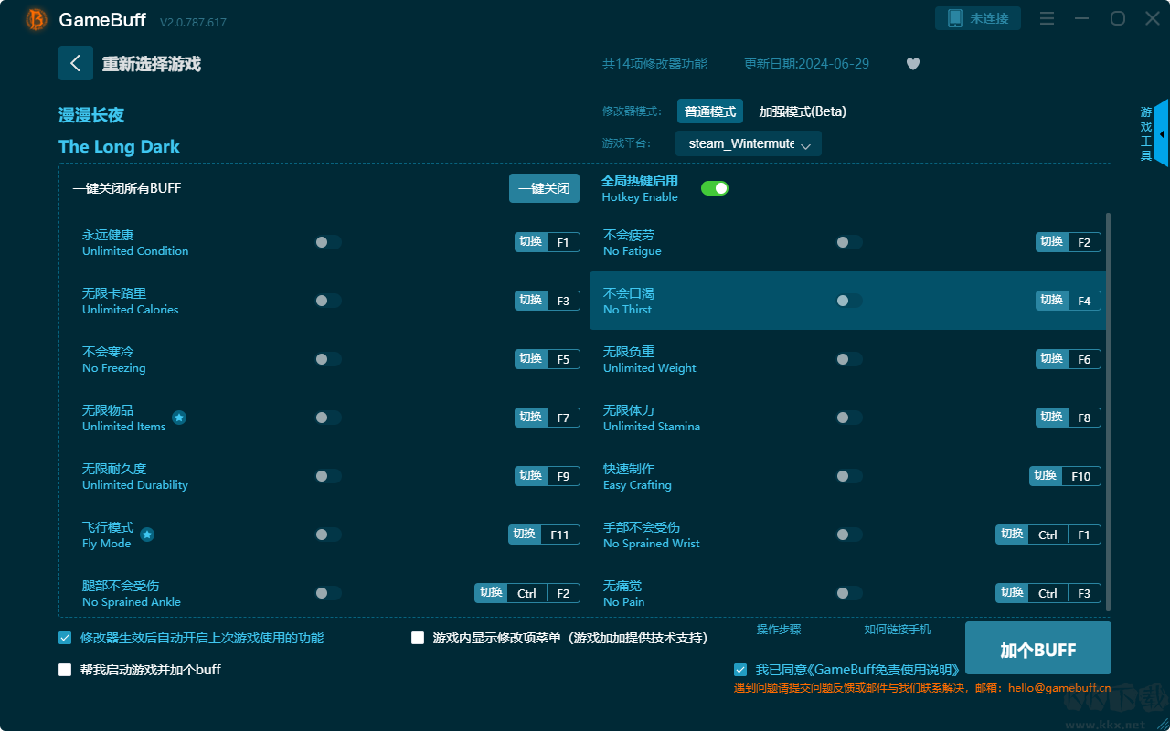 漫漫長夜十四項修改器