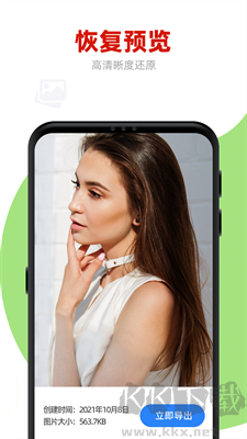 手機(jī)數(shù)據(jù)恢復(fù)大師