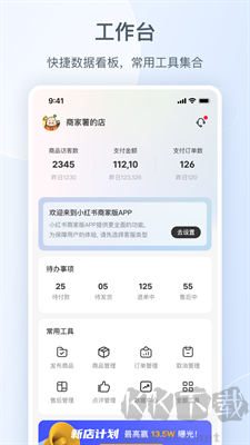 小紅書千帆app