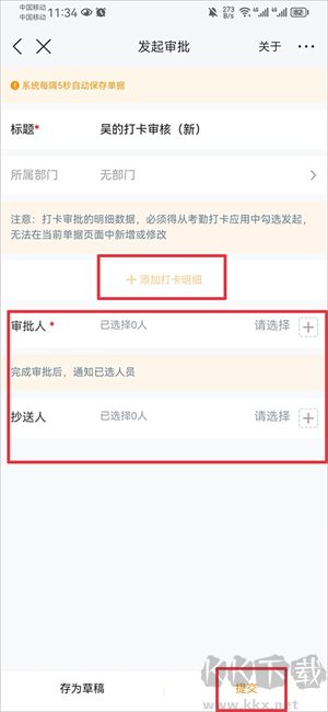 云之家官方app使用教程截圖4