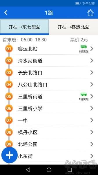 六安掌上公交最新版