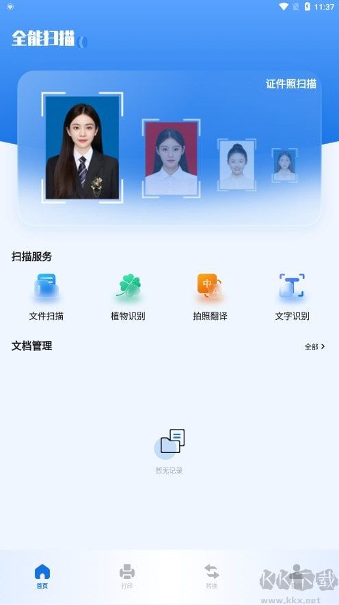 精靈掃描（genius Scan）
