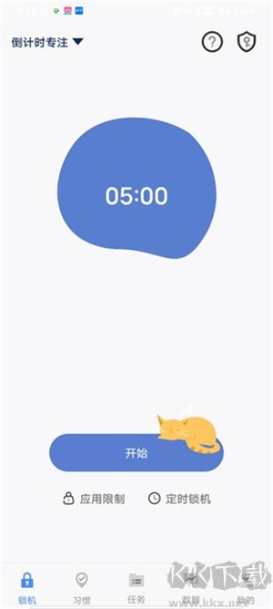 自律計(jì)劃app怎么用截圖1