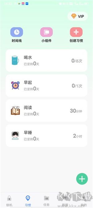 自律計(jì)劃app怎么用截圖2