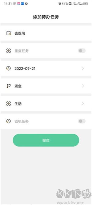 自律計(jì)劃app怎么用截圖4
