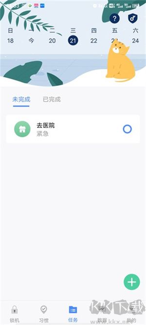 自律計(jì)劃app怎么用截圖5
