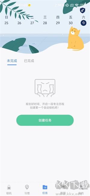 自律計(jì)劃app